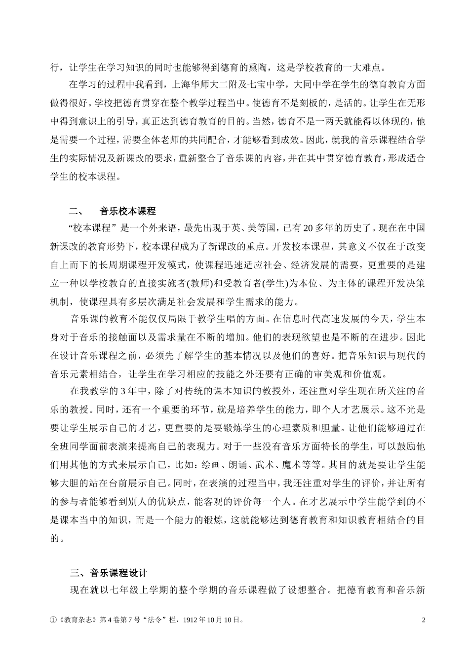 德育教育与音乐课程之融合_第2页