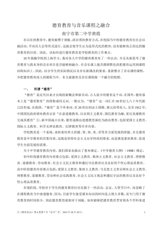 德育教育与音乐课程之融合