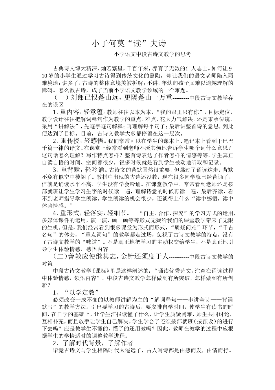小子何莫“读”夫诗_第1页