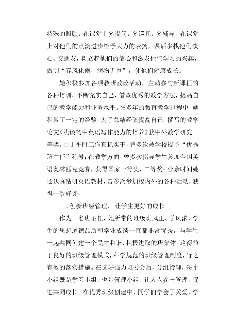 心系教育勤耕耘_第2页