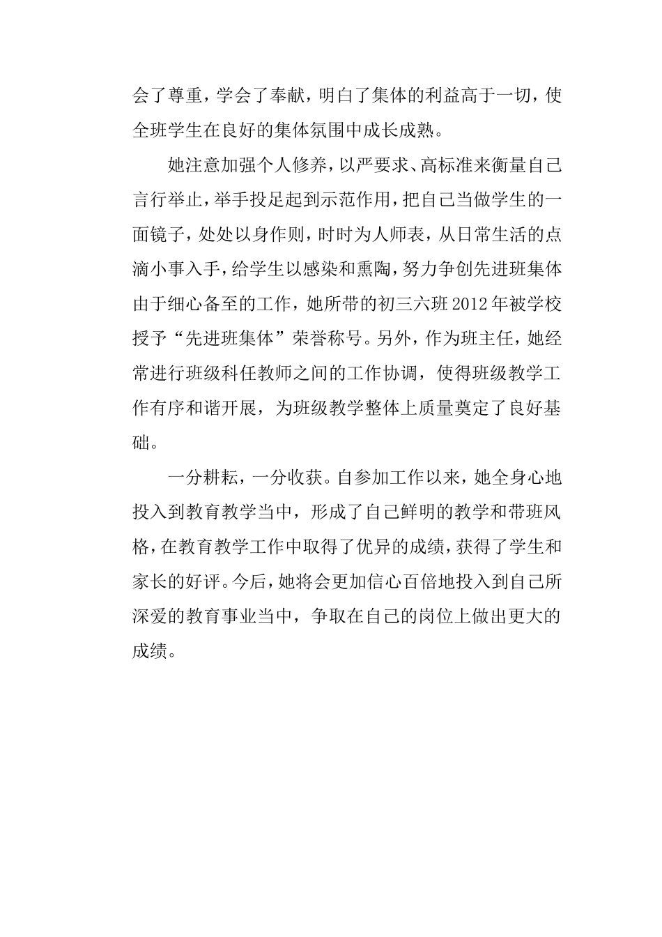 心系教育勤耕耘_第3页