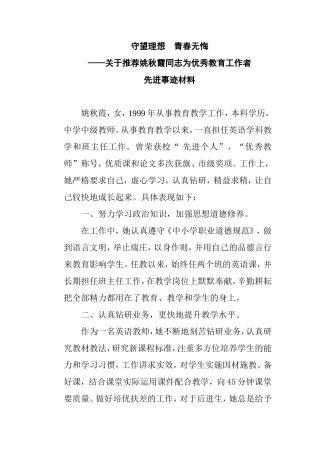 心系教育勤耕耘