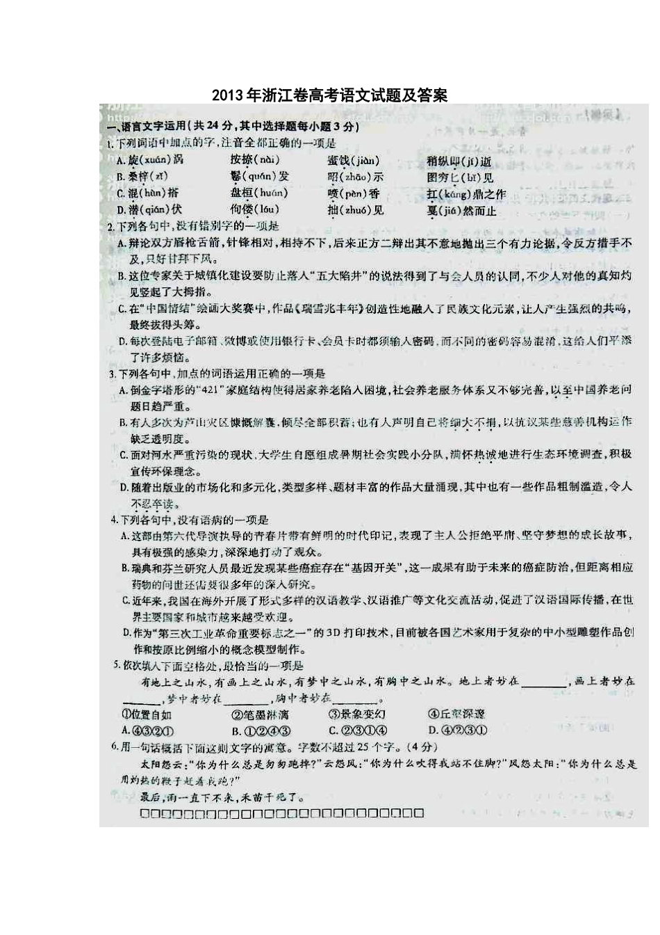 2013年浙江卷高考语文试题及答案_第1页