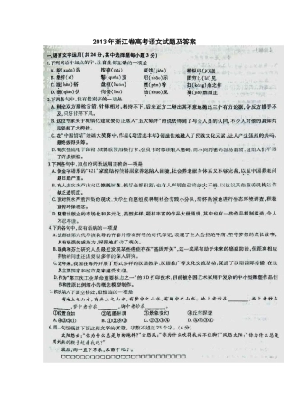 2013年浙江卷高考语文试题及答案
