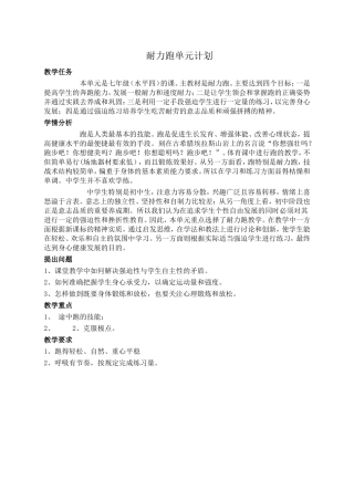 耐力跑单元计划