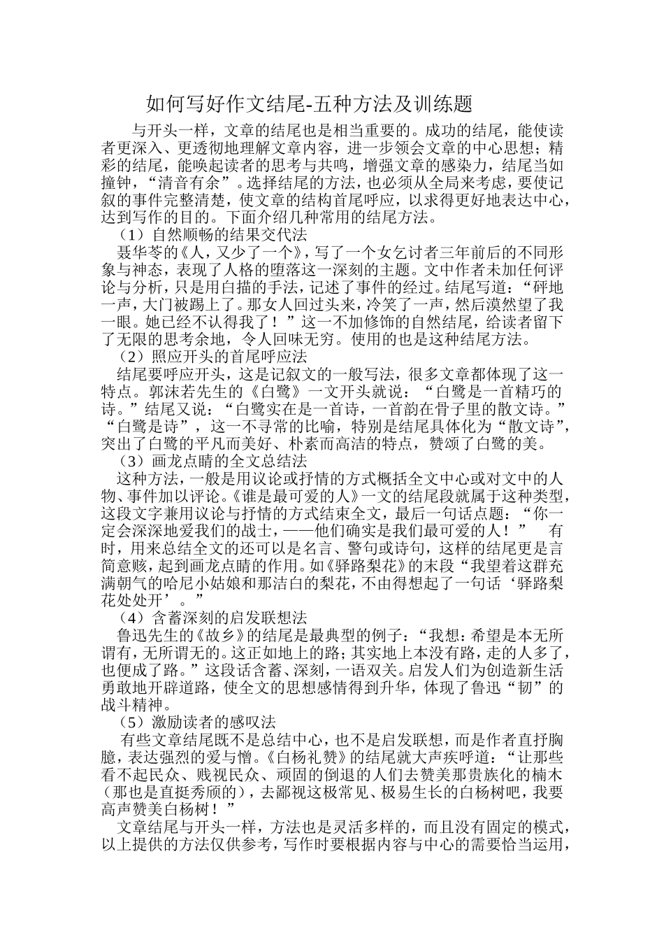 如何写好作文结尾_第1页