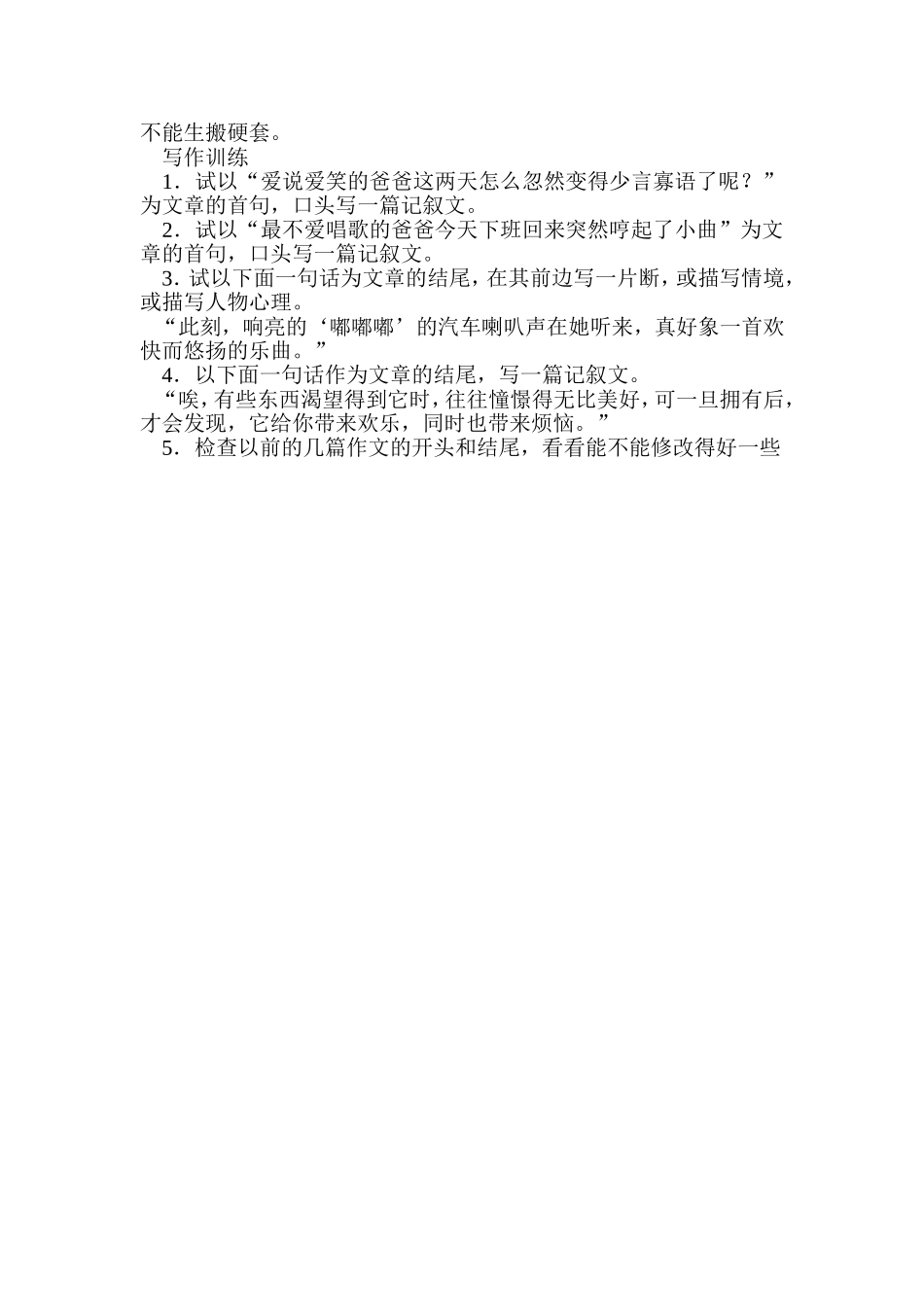 如何写好作文结尾_第2页