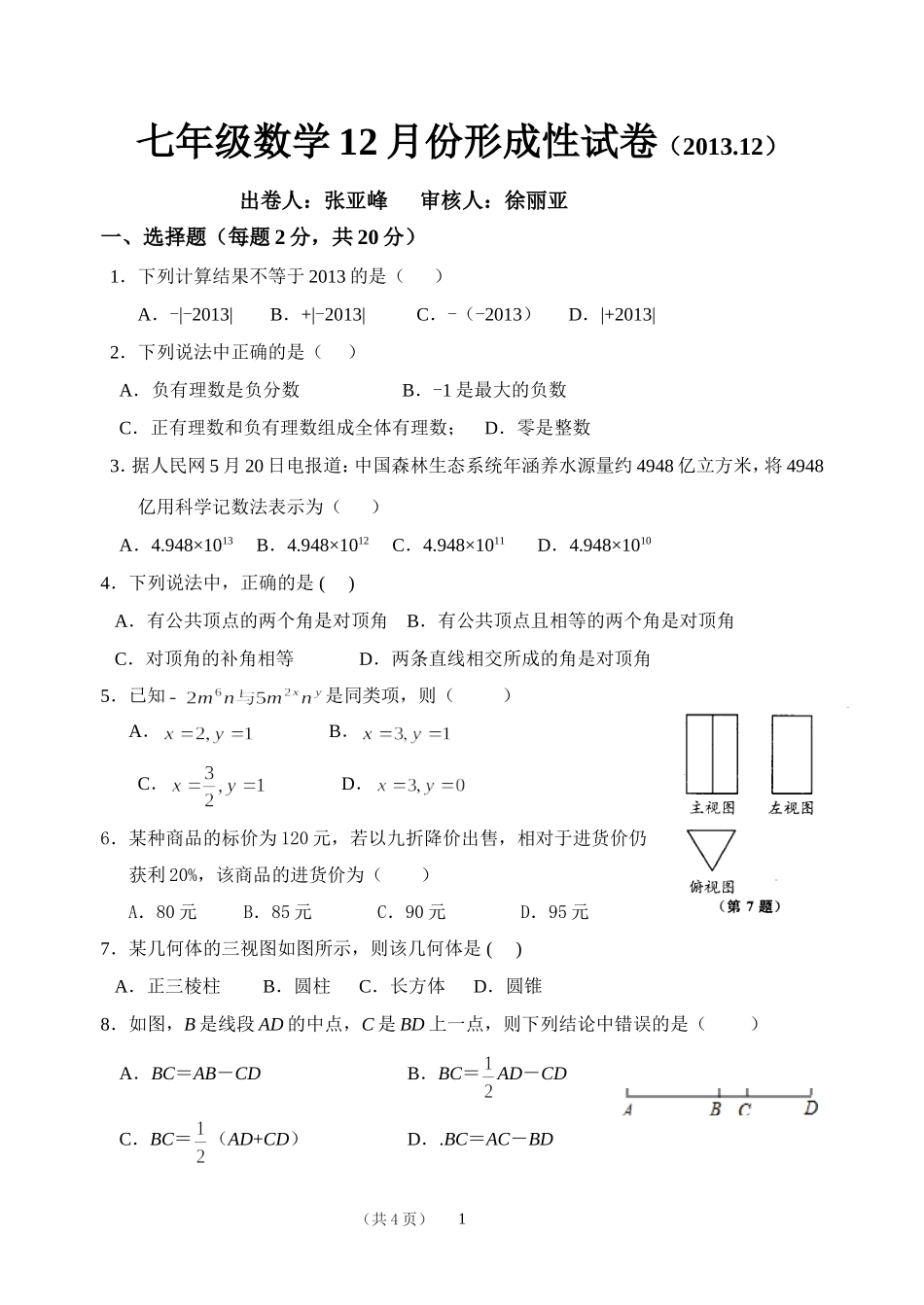 初一数学12月月考试卷3_第1页