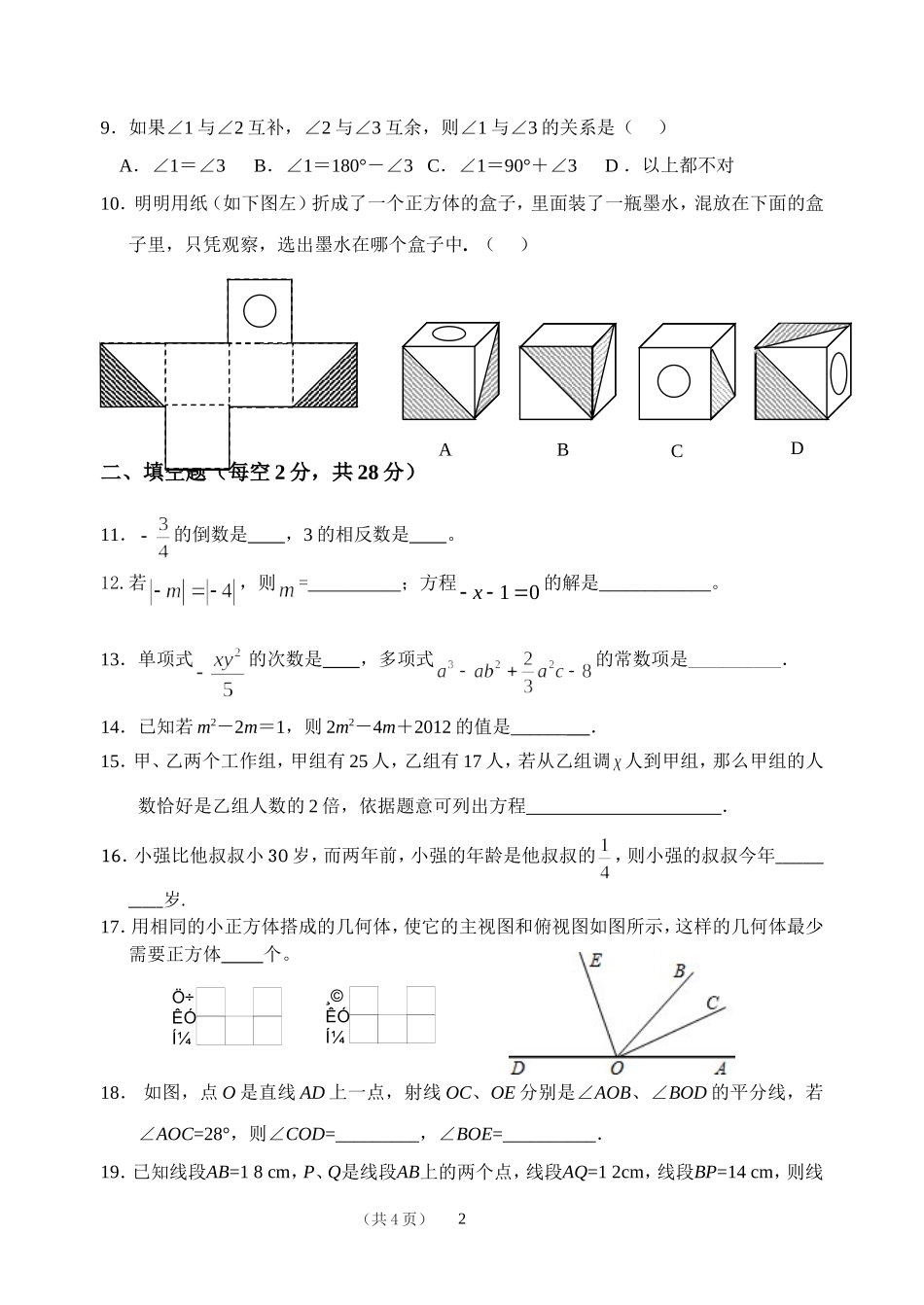 初一数学12月月考试卷3_第2页