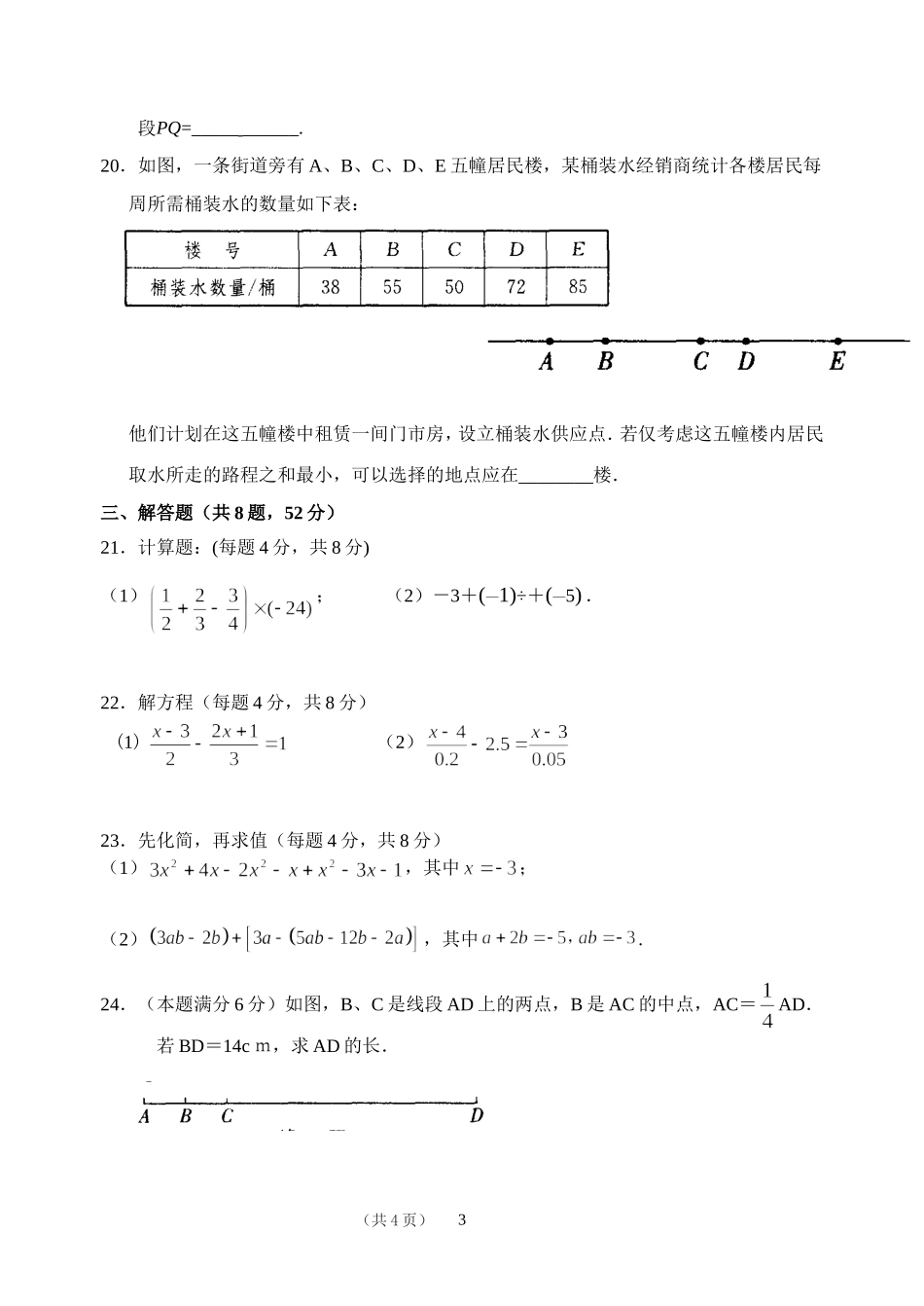 初一数学12月月考试卷3_第3页