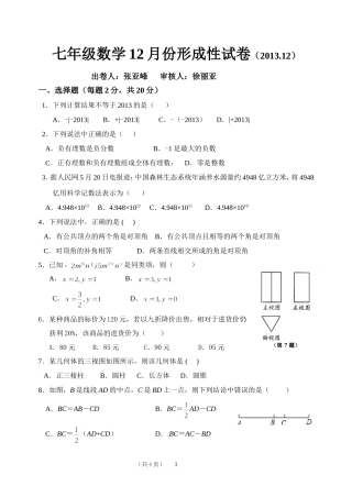 初一数学12月月考试卷3