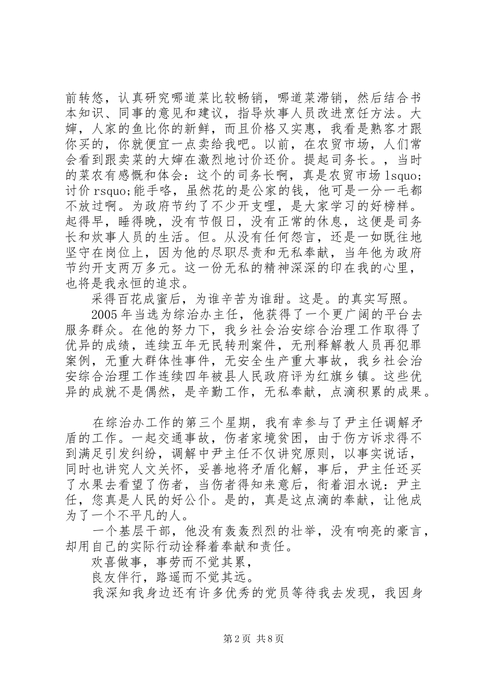 20XX年优秀共产党员演讲（6篇）_第2页