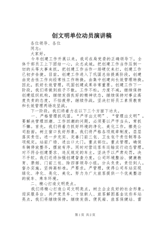 创文明单位动员演讲致辞