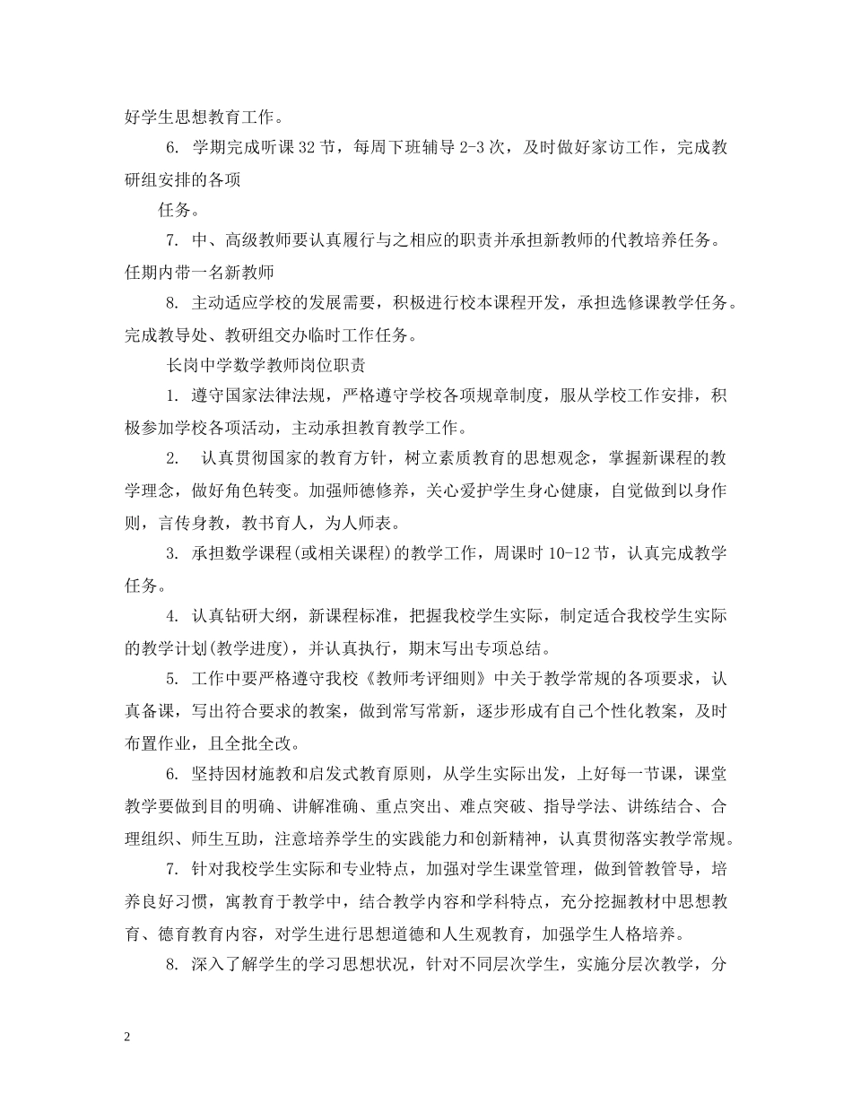 语文教师岗位职责2 _第2页