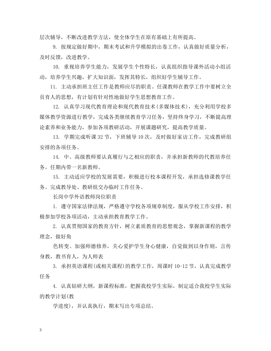 语文教师岗位职责2 _第3页