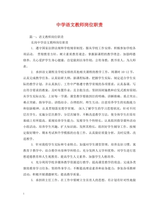 语文教师岗位职责2 
