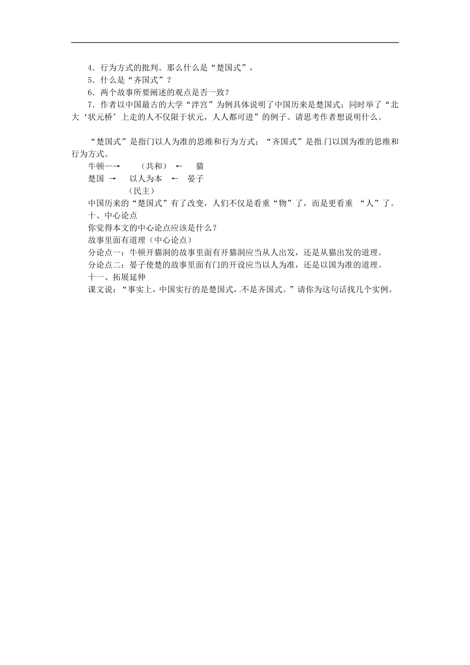 九年级语文上册第三单元11《大小猫洞》教案语文版_第2页
