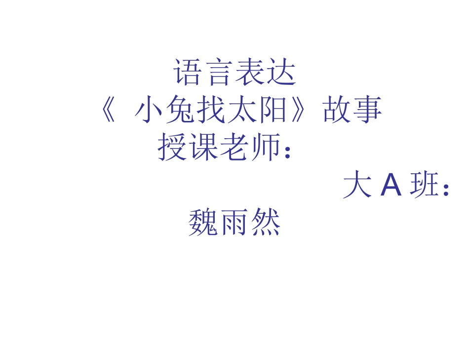 语言表达公开课ppt_第1页