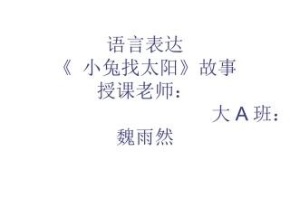 语言表达公开课ppt