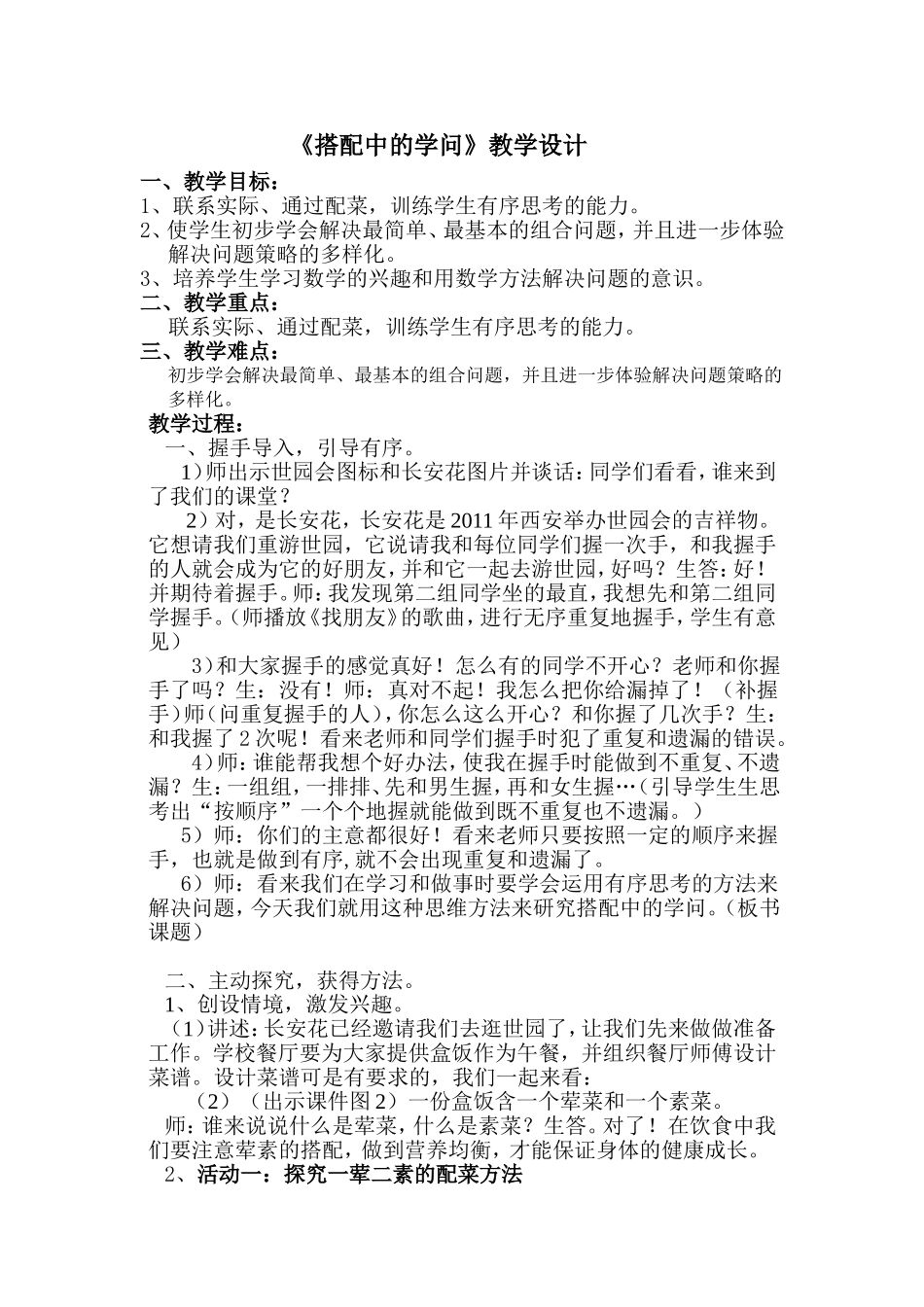 人教2011版小学数学三年级搭配中的学问-(5)_第2页