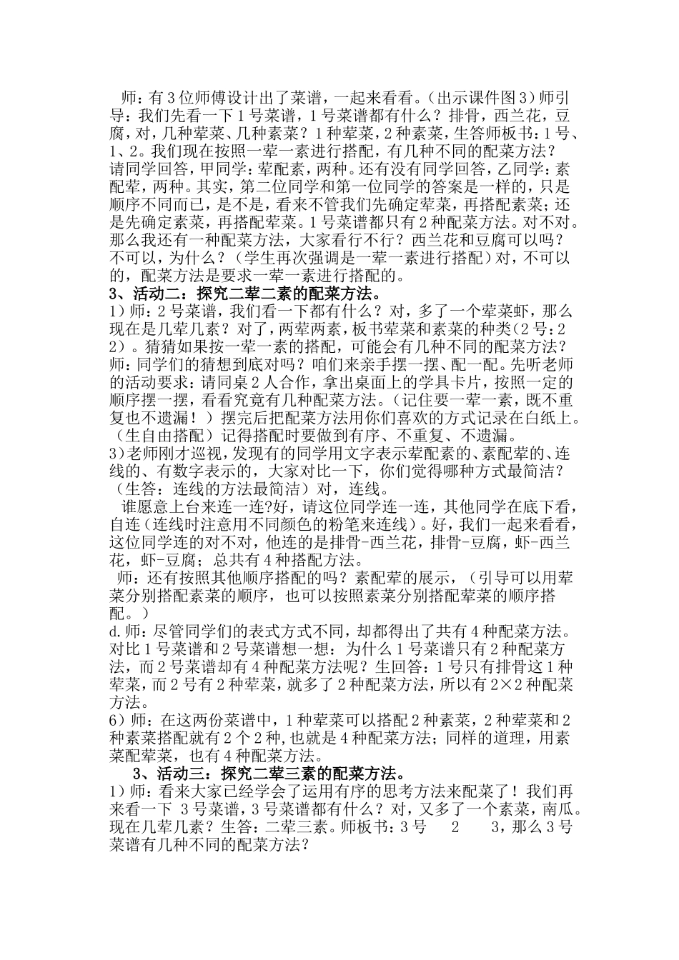 人教2011版小学数学三年级搭配中的学问-(5)_第3页