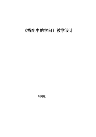 人教2011版小学数学三年级搭配中的学问-(5)