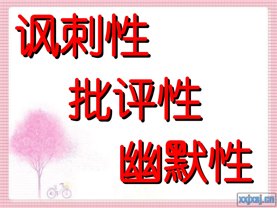 高考语文漫画作文审题立意_第3页