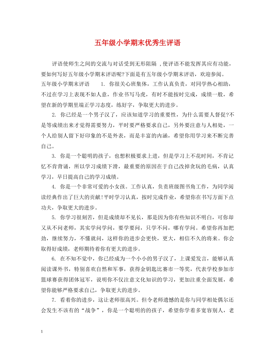 五年级小学期末优秀生评语_第1页