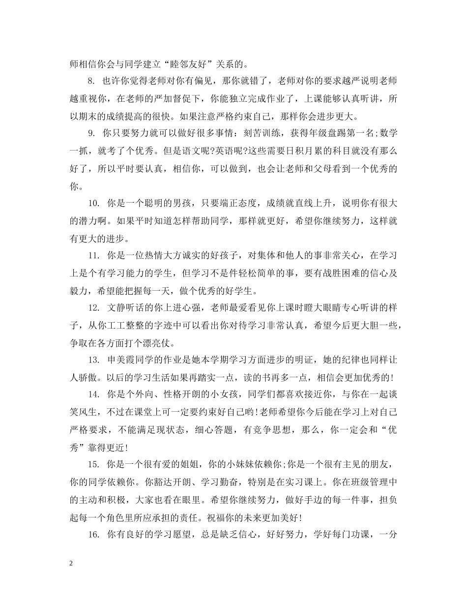 五年级小学期末优秀生评语_第2页