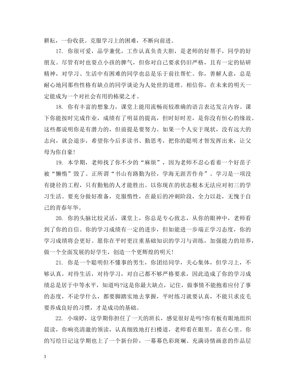 五年级小学期末优秀生评语_第3页