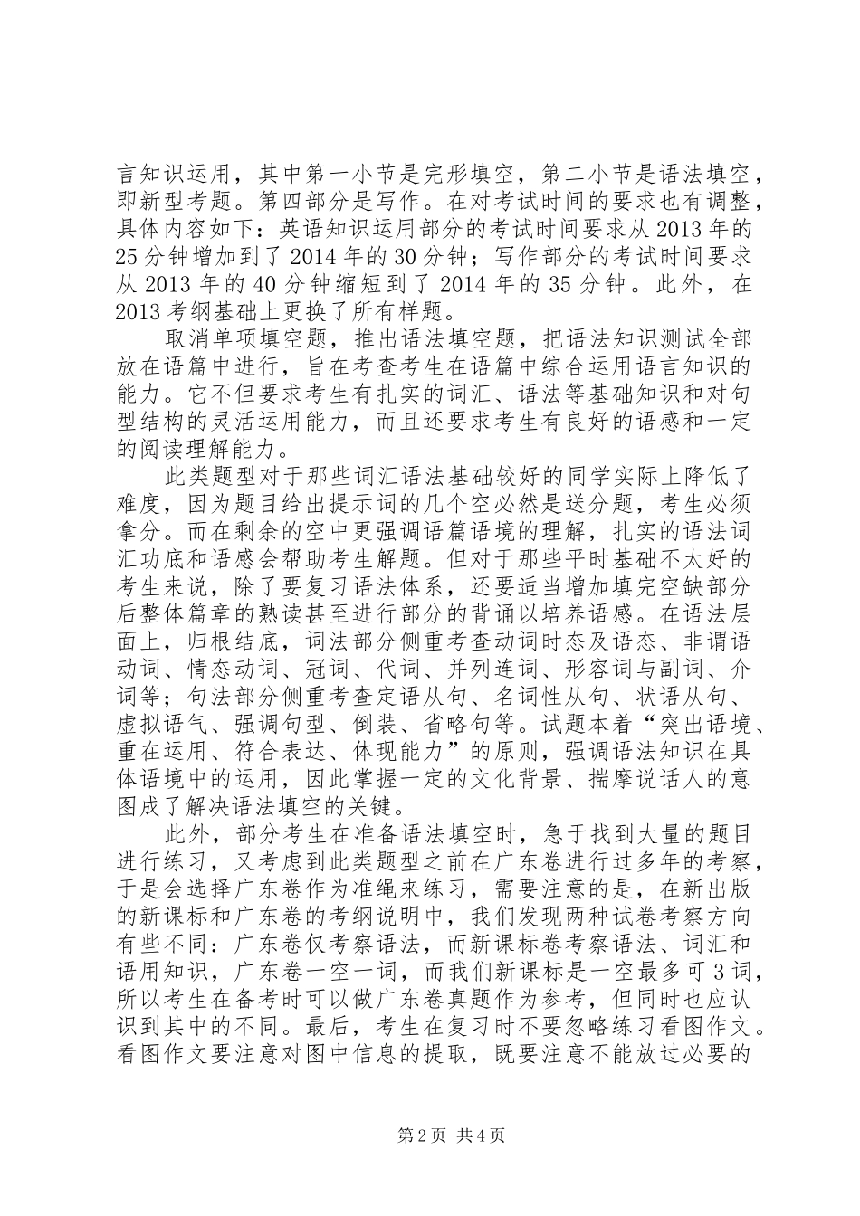 学考纲体会心得_第2页