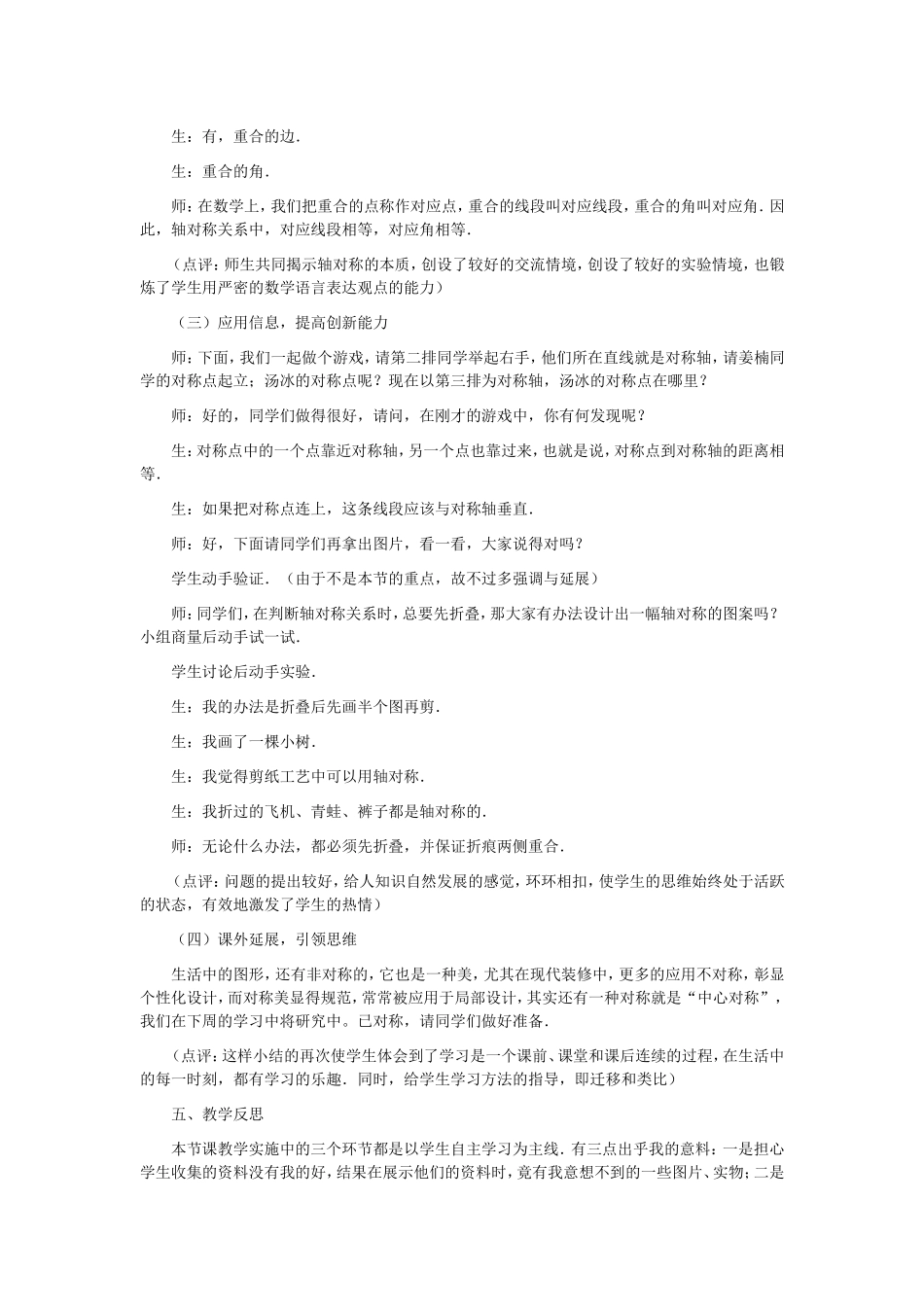 华东师大课标版七年级数学下册教案91生活中的轴对称_第3页
