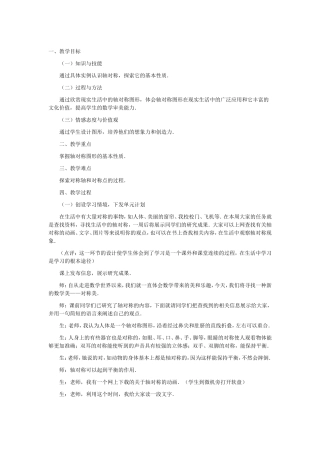 华东师大课标版七年级数学下册教案91生活中的轴对称