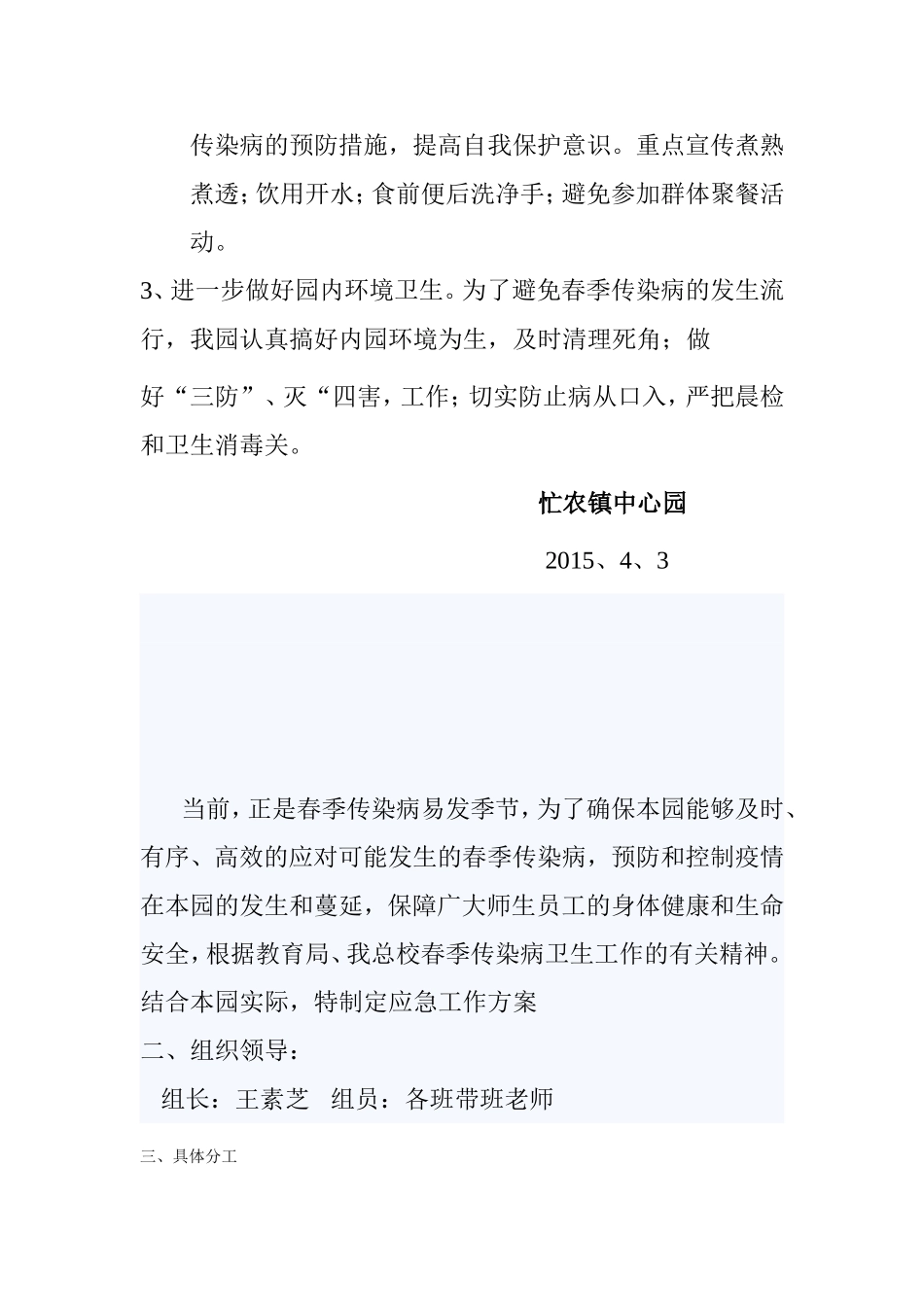 幼儿园春季传染病防控工作方案_第2页
