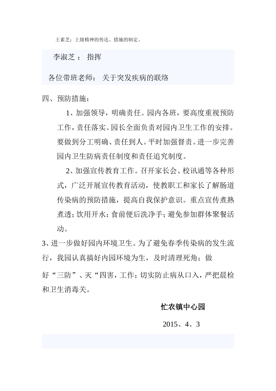 幼儿园春季传染病防控工作方案_第3页