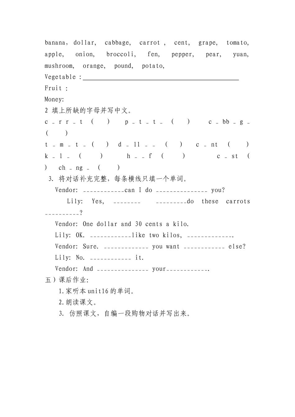广州版小学四年级英语下册研学案_第3页