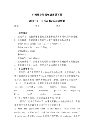 广州版小学四年级英语下册研学案