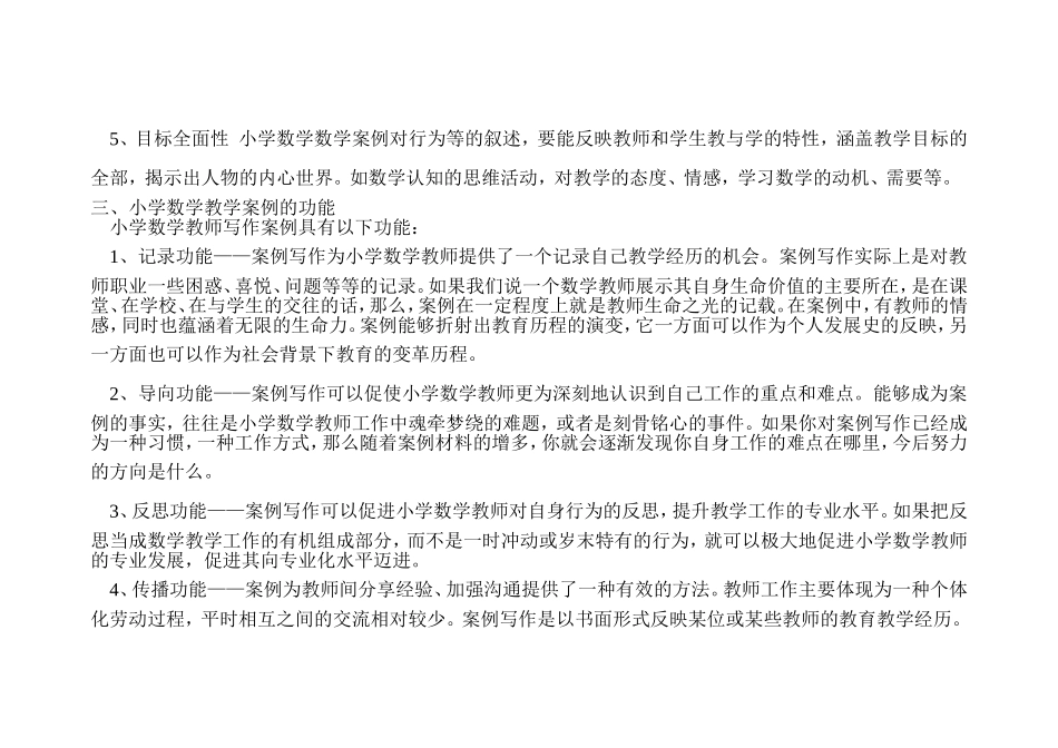 小学数学教学案例 (2)_第2页