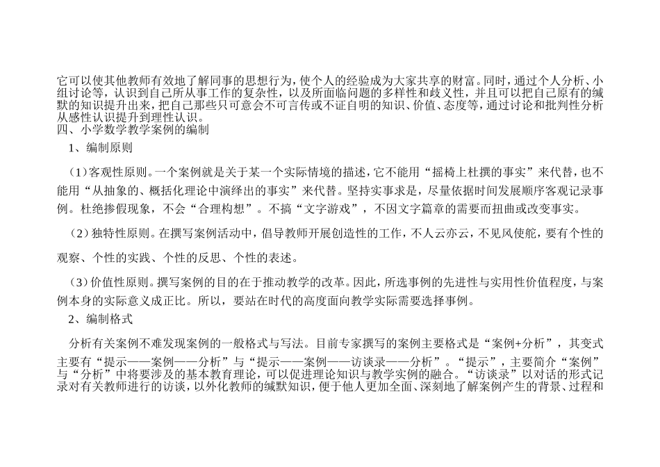 小学数学教学案例 (2)_第3页