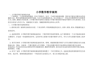小学数学教学案例 (2)