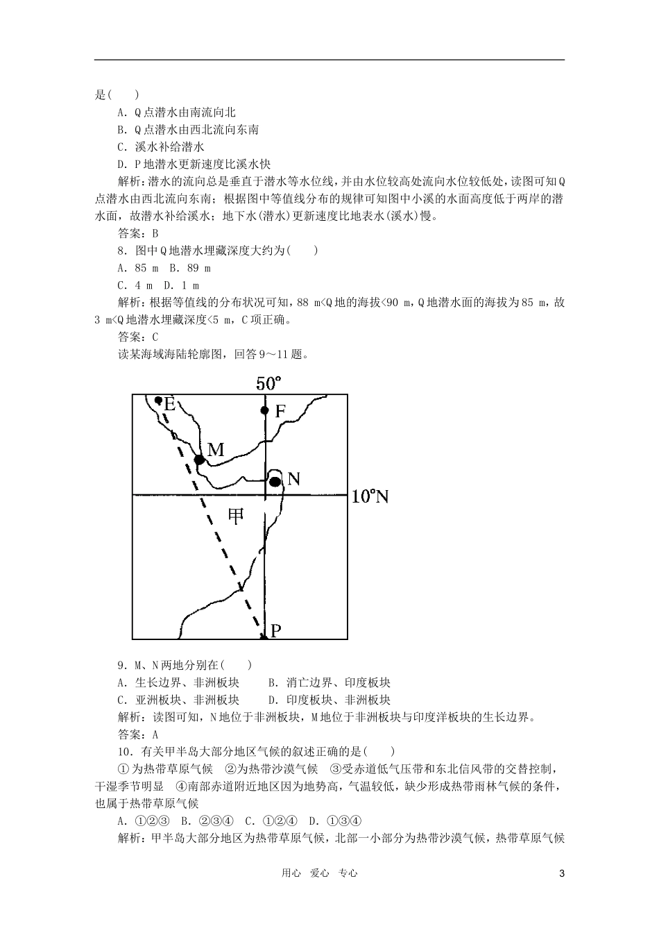 《名师一号》2011届高三地理二轮-三轮总复习重点-冲刺演练(B)突破专题冲刺演练_第3页