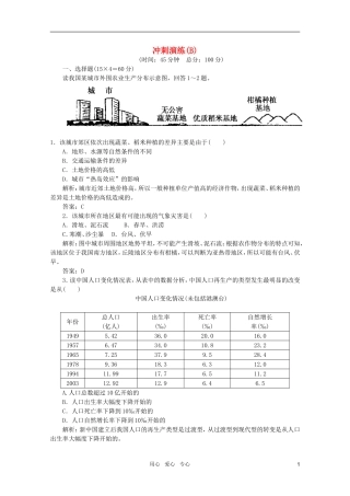 《名师一号》2011届高三地理二轮-三轮总复习重点-冲刺演练(B)突破专题冲刺演练