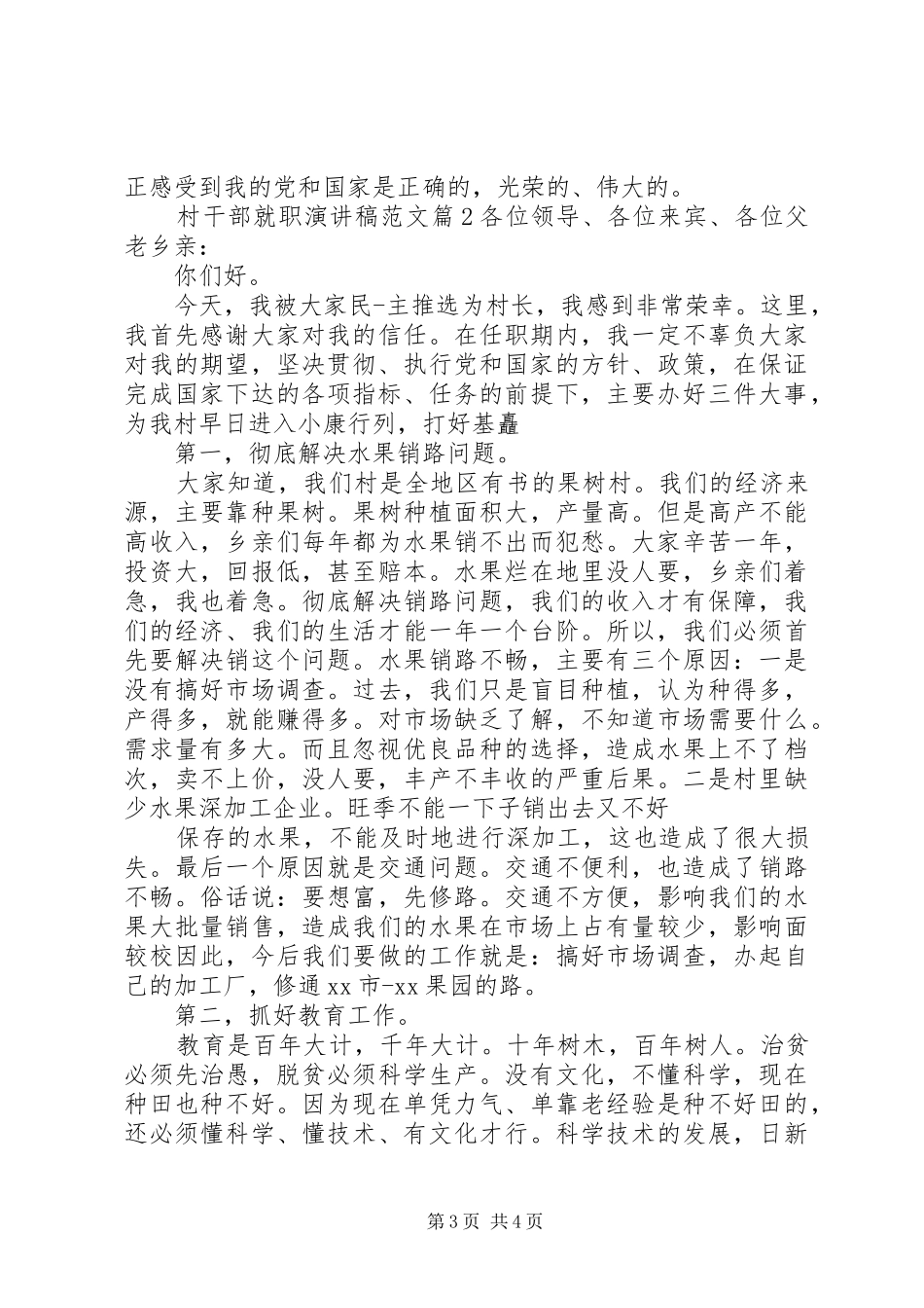 村干部就职演讲稿3篇_第3页