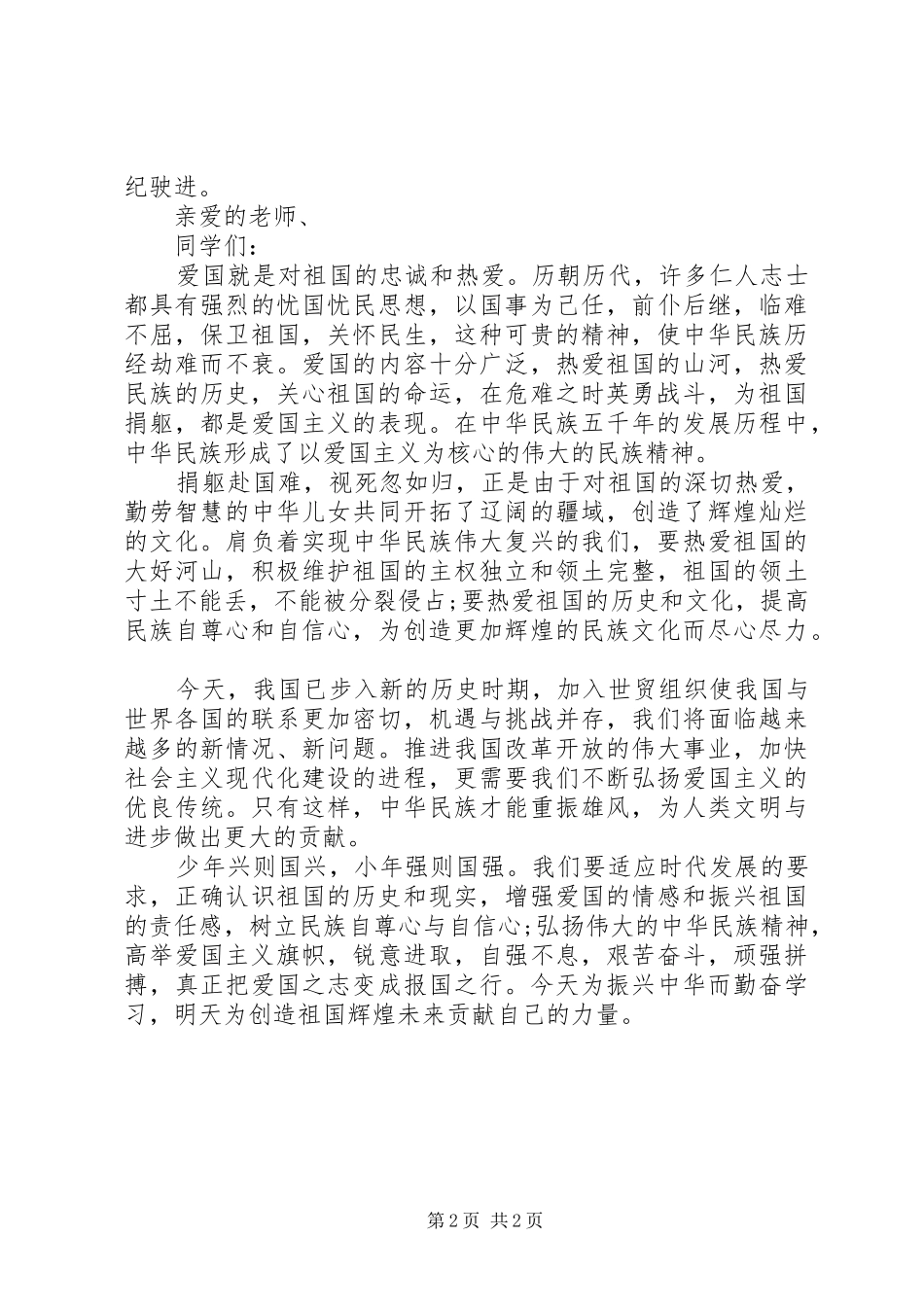 2分钟的爱国的演讲(4)_第2页