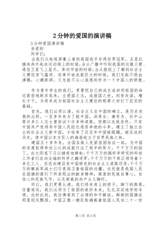 2分钟的爱国的演讲(4)