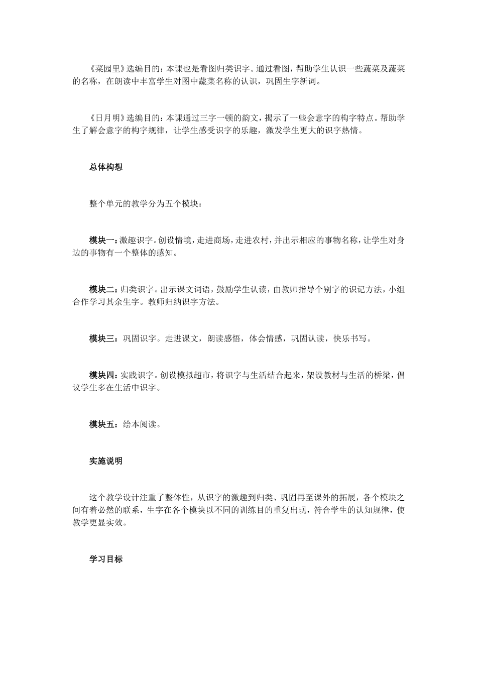 一年级上册《识字二》单元整体教学设计_第2页