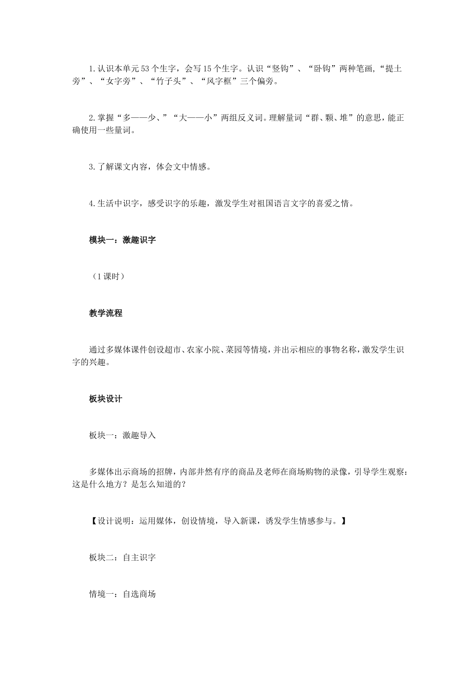 一年级上册《识字二》单元整体教学设计_第3页