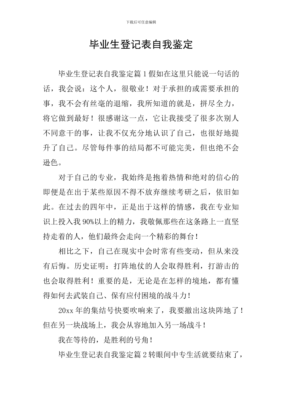 毕业生登记表自我鉴定_第1页