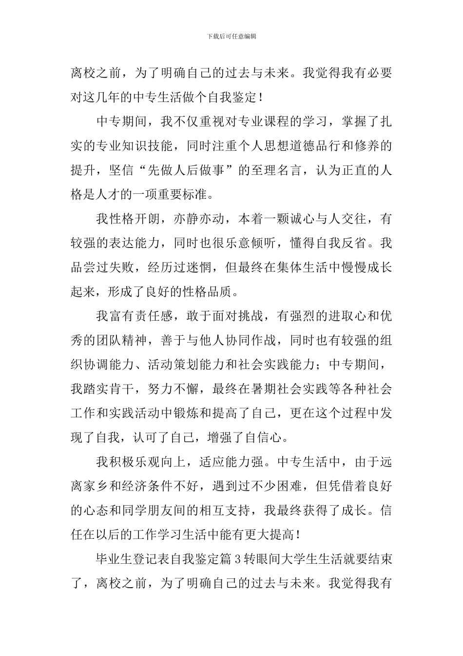 毕业生登记表自我鉴定_第2页