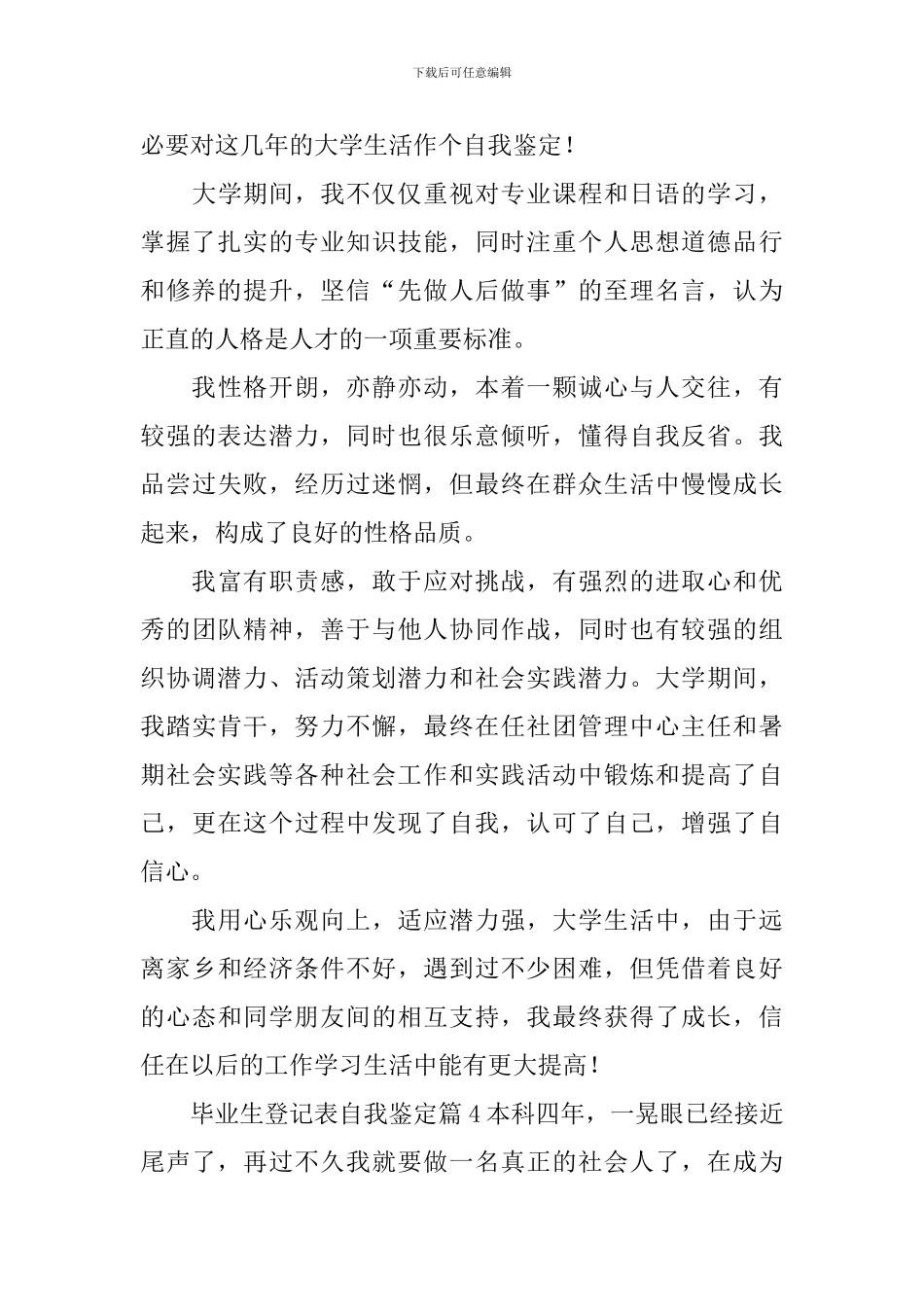 毕业生登记表自我鉴定_第3页